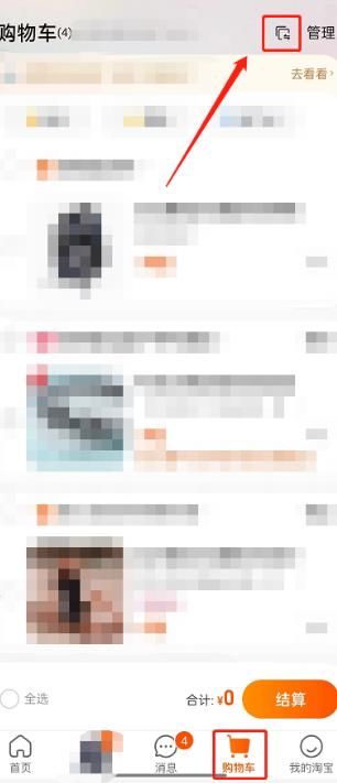 淘宝购物车如何分组 淘宝购物车分组方法【详解】