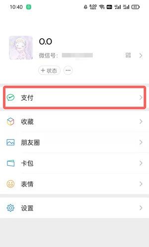 微信支付分自动扣费服务在哪里关闭 微信支付分自动扣费服务的关闭方法【详解】