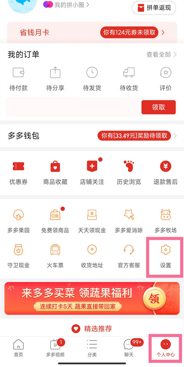 拼多多怎么关掉动态 拼多多关掉动态方法【详解】