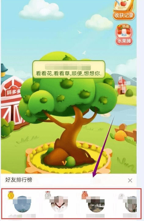 在拼多多果园怎么给好友加水 在拼多多果园给好友加水的方法【详解】