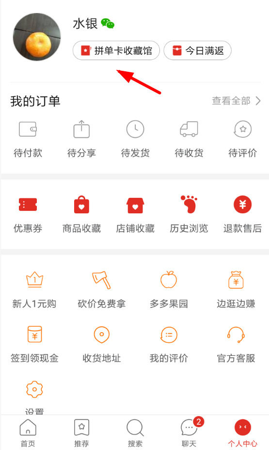 在拼多多APP中怎么查找免拼卡 在拼多多APP中查找免拼卡的步骤【详解】