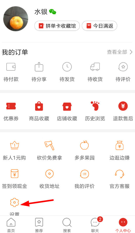 在拼多多APP中怎么进行免密码支付 在拼多多APP中进行免密码支付的方法【详解】