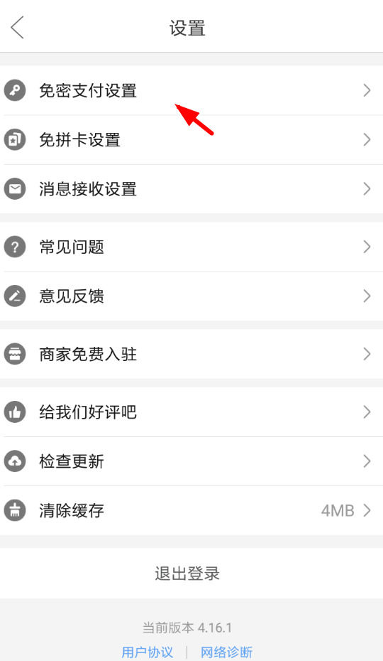 在拼多多APP中怎么关闭免密支付 在拼多多APP中关闭免密支付的方法【详解】