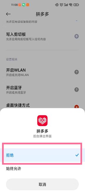 拼多多弹窗如何在手机上去除 拼多多弹窗在手机上去除方法【详解】