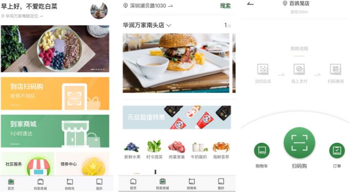 华润万家超市网上购物app退货怎么单个退【详解】