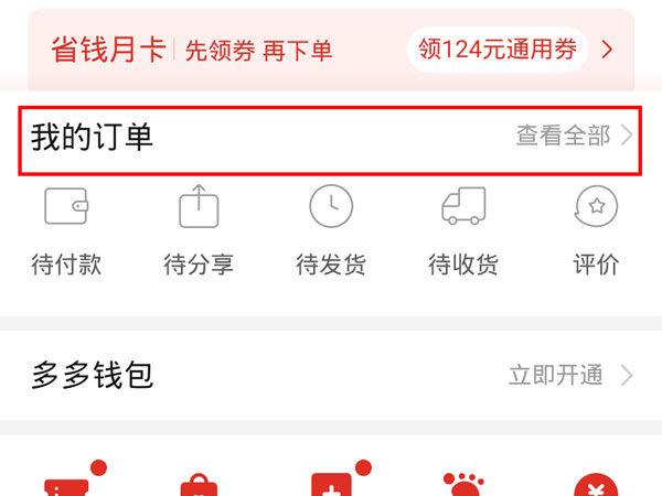 拼多多如何看自己的评论记录 拼多多看自己的评论记录方法【详解】