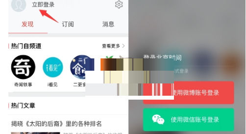 在北京时间中怎么使用微信登录【步骤介绍】