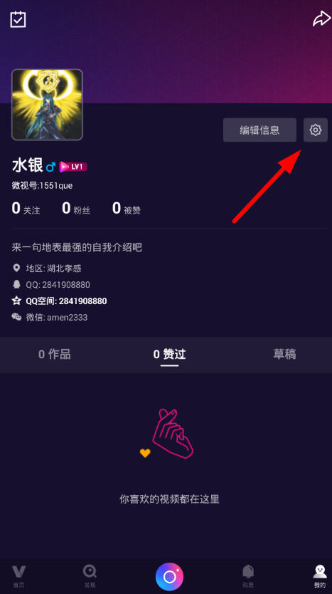 在微视中怎么添加微信好友 在微视中添加微信好友方法
