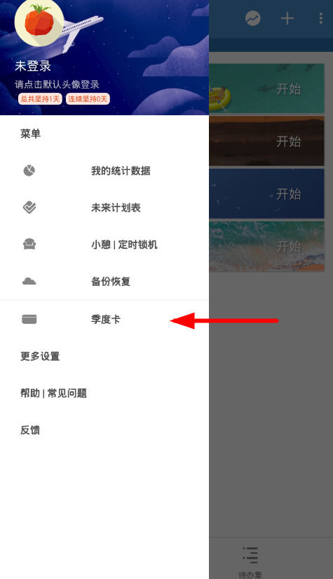 在番茄todo中怎么进行微信充值 在番茄todo中进行微信充值教程【详解】