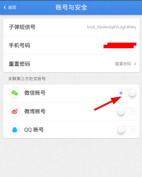 子弹短信怎么解除绑定微信 子弹短信解除绑定微信教程【详解】