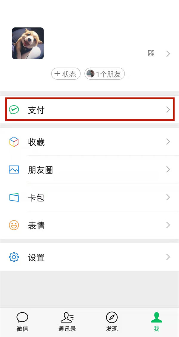 微信支付分如何开通额度 微信支付分开通额度的方法【详解】