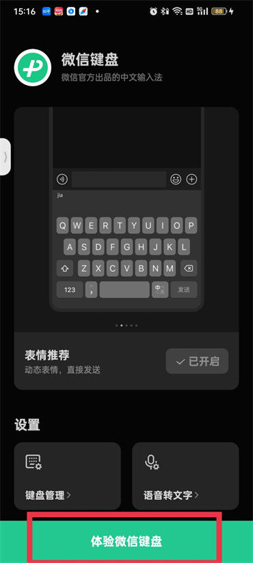 微信键盘如何关闭悬浮窗 微信键盘关闭悬浮窗方法【教程分享】