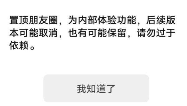微信朋友圈怎么一键置顶 微信朋友圈一键置顶方法【详解】