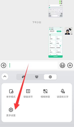 微信输入法按键声音怎么打开 微信输入法按键声音打开方法【详解】