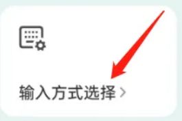 微信键盘怎么删除输入方式 微信键盘删除输入方式方法【详解】