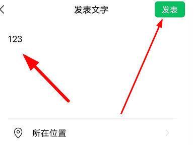 微信朋友圈置顶文字怎么设置 微信朋友圈置顶文字设置方法【步骤】