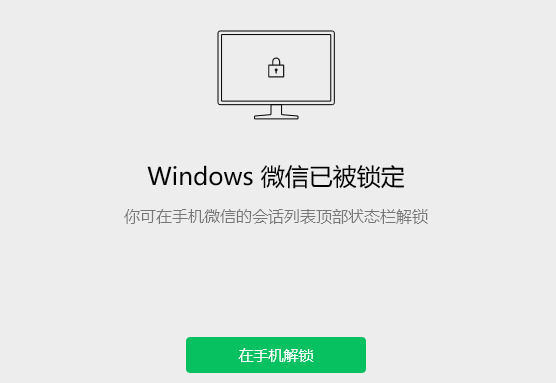 微信锁定后电脑还能收到消息吗【详解】