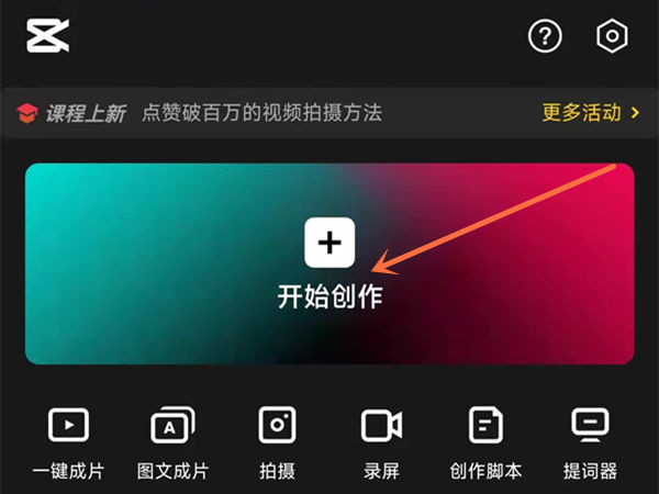 剪映怎么打马赛克 剪映打马赛克教程【步骤】
