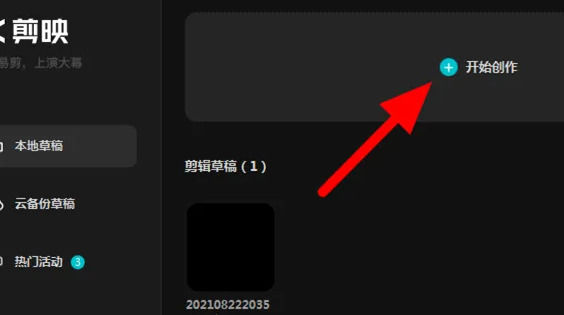 剪映电脑版怎么剪辑视频 剪映电脑版剪辑视频方法【详解】