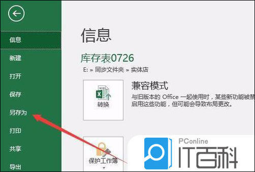 Excel如何自动备份 Excel自动备份的方法【教程】