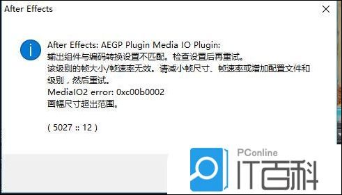 ae导出视频出错提示设置不匹配怎么办【解决方法】