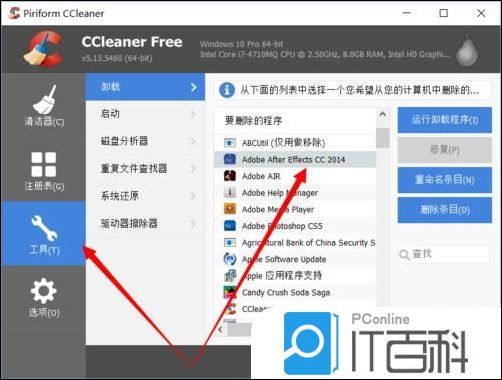 怎么彻底卸载AE软件 清理残留AE文件的教程【详解】