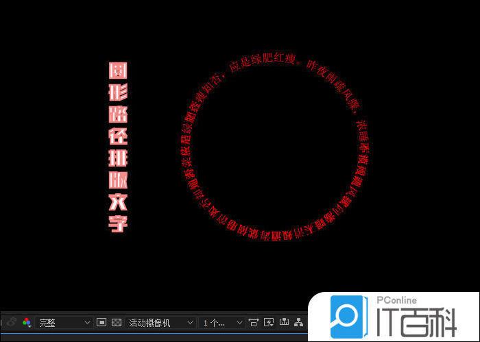 AE文字如何圆形排列 ae圆形路径排版文字方法【教程】