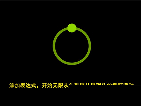 AE如何制作一个小球在圆环上徘徊的动画【详解】