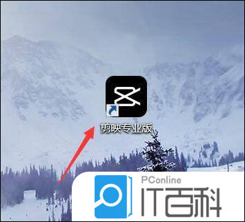 剪映视频如何变声  剪映视频变萝莉声音方法【详解】