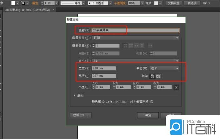 illustrator如何制作一个3D苹果模型图【详解】