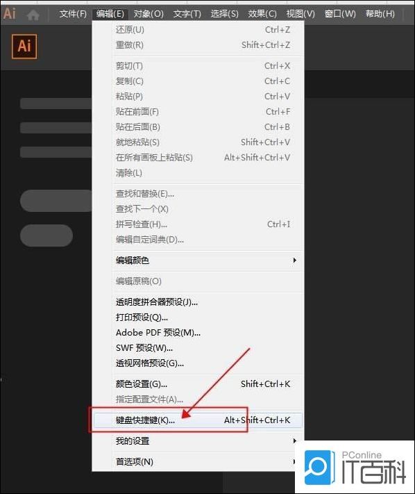 AI怎么导出快捷键 AI快捷键保存到本地方法【详解】