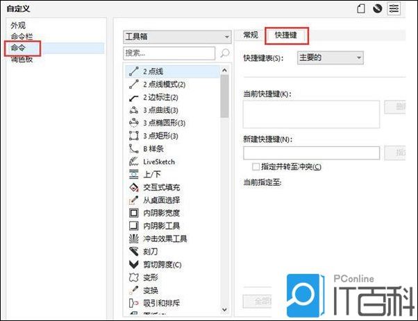 CorelDRAW怎么导出快捷键设置 CorelDRAW导出快捷键设置方法【教程】