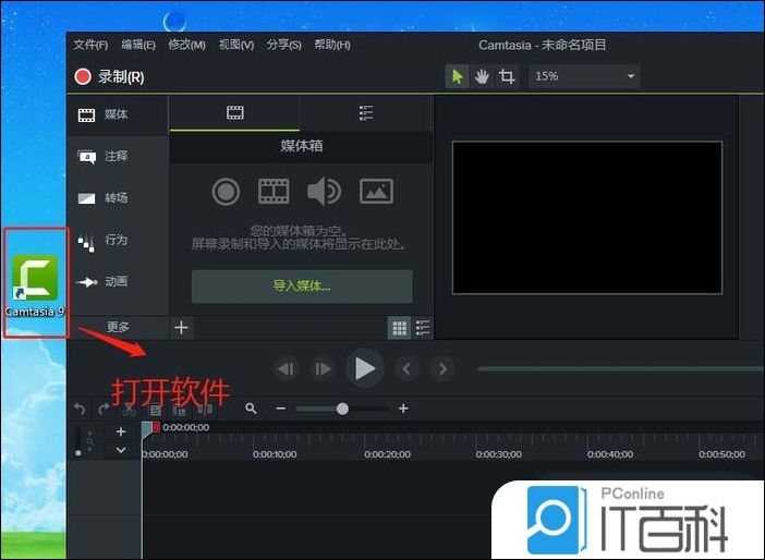 Camtasia9怎么制作一个视频片头伸展出现的效果【详解】