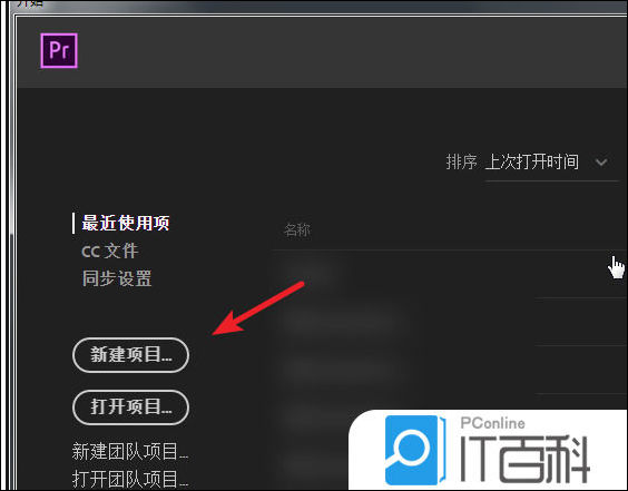 Premiere怎么设置自动保存项目时间 Premiere设置自动保存项目时间方法【详解】