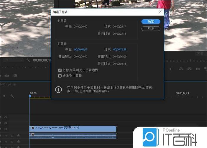 premiere视频怎么创建子剪辑并编辑【详解】