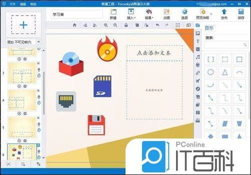 Focusky怎么制作3D幻灯片 Focusky制作3D幻灯片方法【详解】