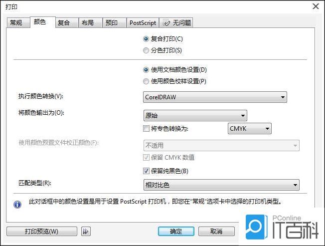 CorelDRAW软件怎么设置颜色选项卡 CDR打印设置颜色选项卡的方法【详解】