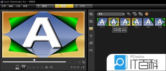 会声会影给视频制作专业的转场特效方法【详解】