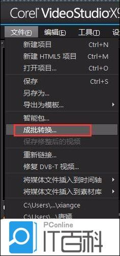 会声会影中如何批量转换视频格式 会声会影批量转换视频格式方法【详解】