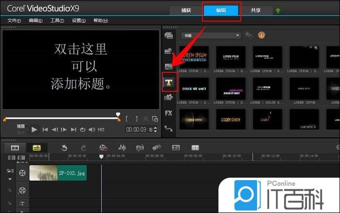 会声会影X9怎么给文字制作特效 会声会影X9给文字制作特效方法【步骤分享】