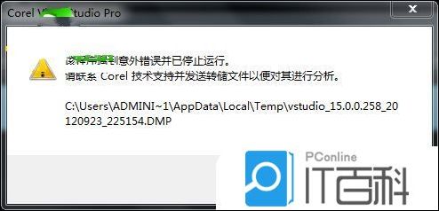 会声会影渲染时弹出该程序遇到意外错误并停止运行怎么办【解决方法】