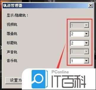 会声会影视频如何添加轨道 会声会影新增轨道的教程【详解】