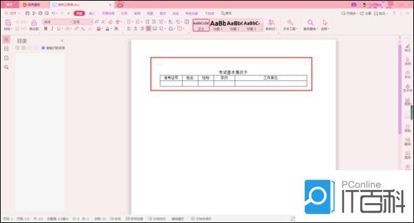 WPS如何使用邮件合并制作准考证 WPS使用邮件合并制作准考证方法【详解】