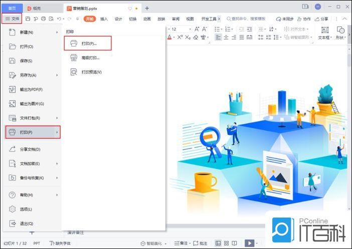 WPS如何打印PPT幻灯片备注页 WPS打印PPT幻灯片备注页方法【教程】