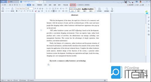 如何使用WPS全文翻译功能 使用WPS全文翻译功能方法【详解】