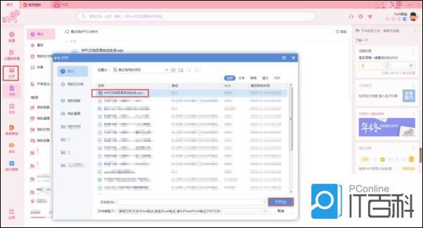 WPS论文文档目录自动生成怎么做【详细步骤】