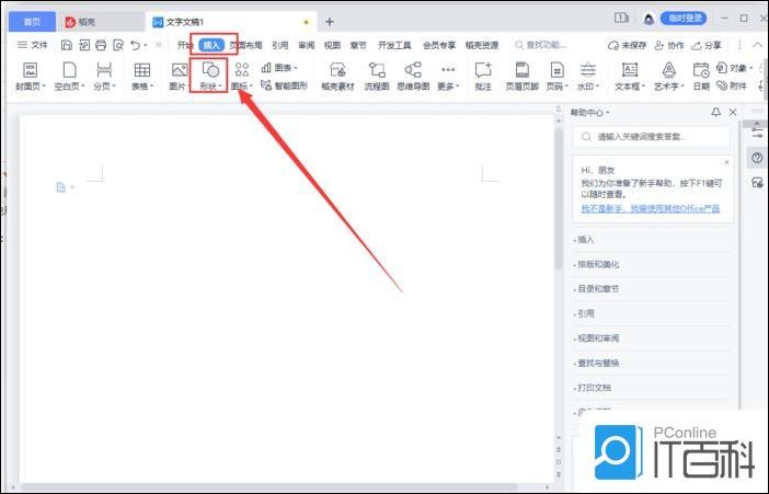 WPS将图片填充到图形形状里面去方法【详解】