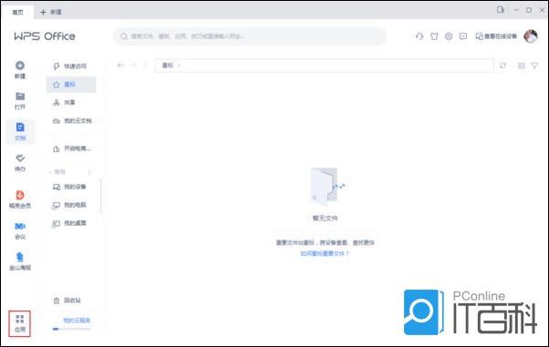 WPS怎么关联手机账号 WPS关联手机账号方法【教程】
