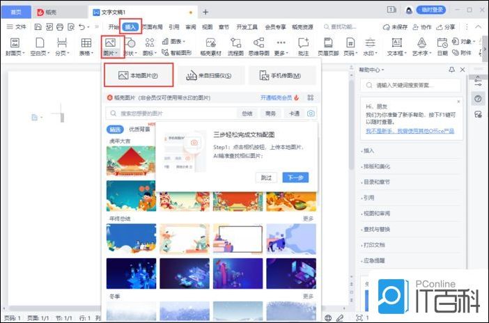 WPS怎么把照片变成其他形状 WPS把照片变成其他形状方法【详解】