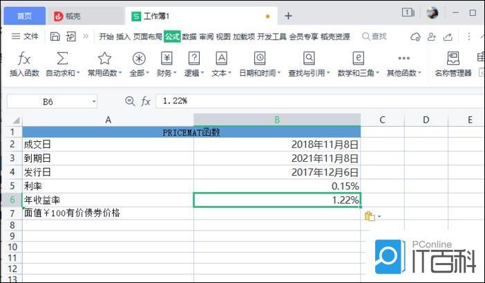 WPS怎么使用PRICEMAT函数计算到期付息债券价格【详解】